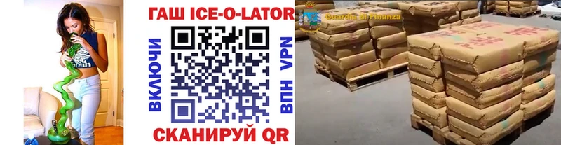 дарнет шоп  Козьмодемьянск  ГАШИШ Ice-O-Lator 